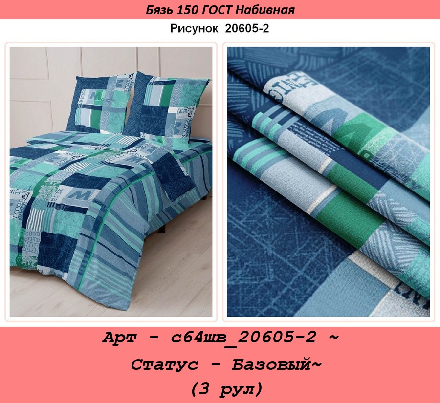 Арт - с64шв_20605-2 ~ Статус - Базовый~ (3 рул).jpg